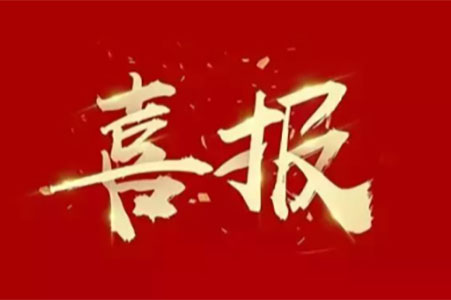 喜報(bào)丨城發(fā)設(shè)計(jì)獲評江蘇省勘察設(shè)計(jì)質(zhì)量管理先進(jìn)單位+江蘇省工程勘察設(shè)計(jì)行業(yè)誠信單位